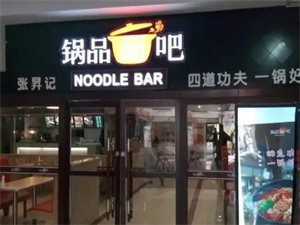 加盟