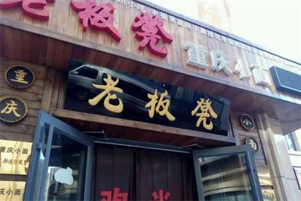 加盟