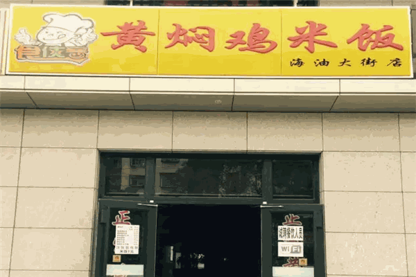 加盟