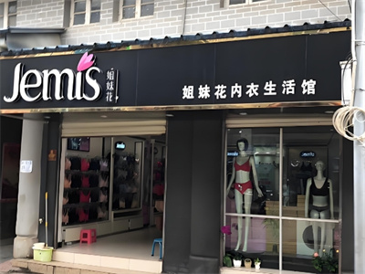 加盟