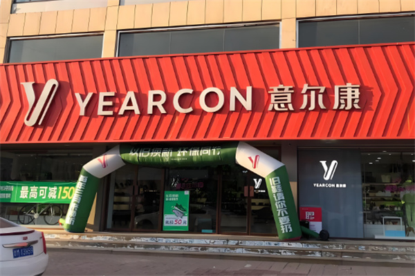 意尔康运动