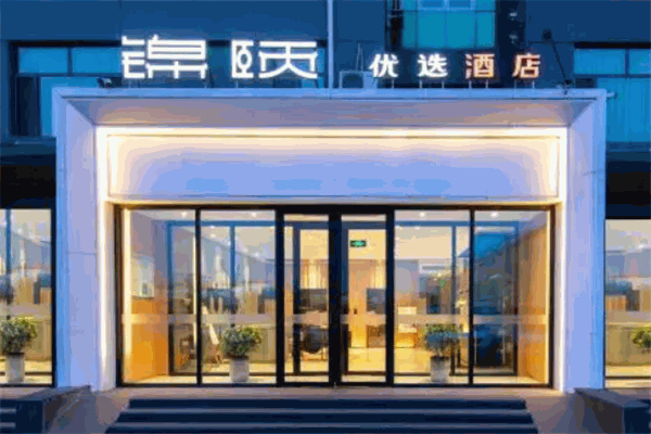 加盟