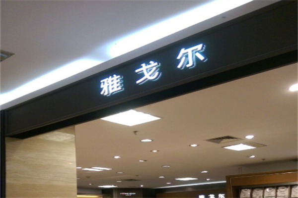 加盟