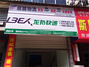 加盟