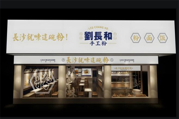 刘长和手工粉