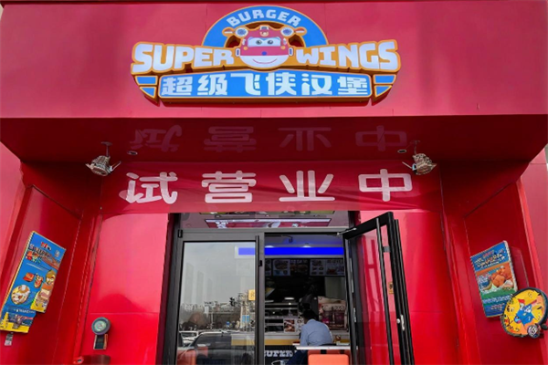 超级飞侠汉堡