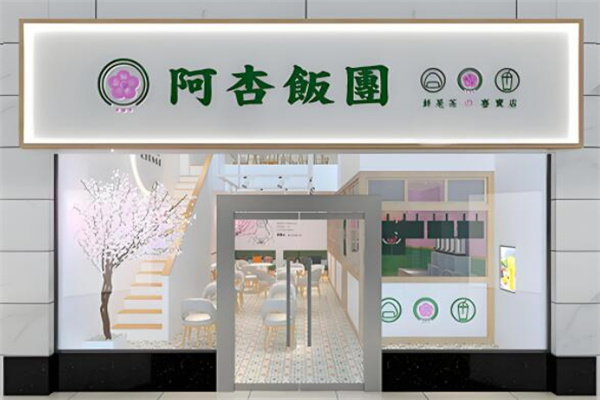阿杏饭团