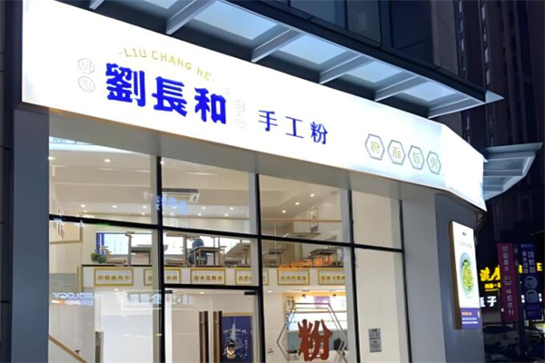 刘长和手工粉