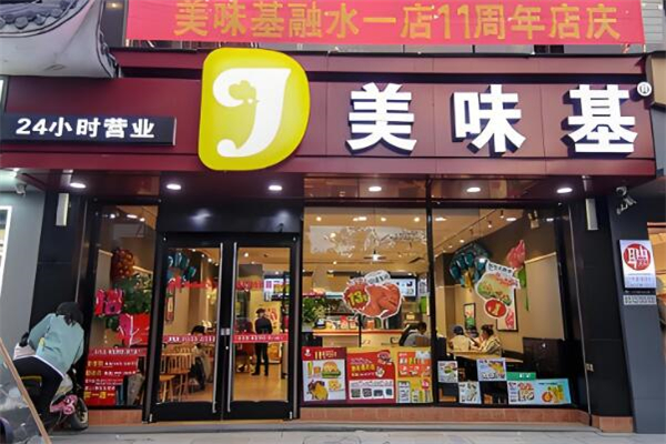 美味基