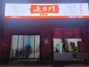 加盟