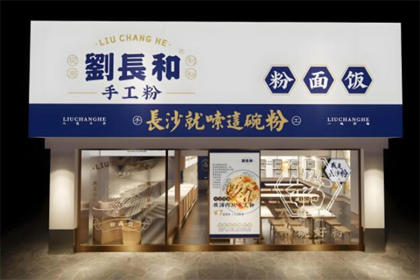 刘长和手工粉