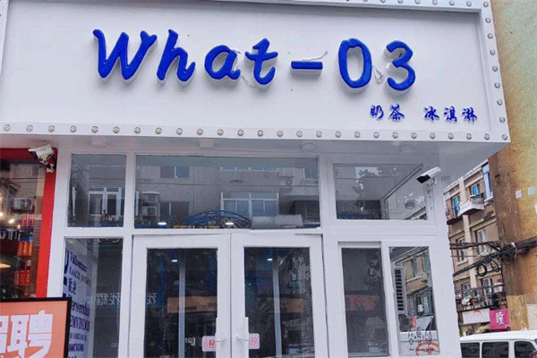 what03奶茶