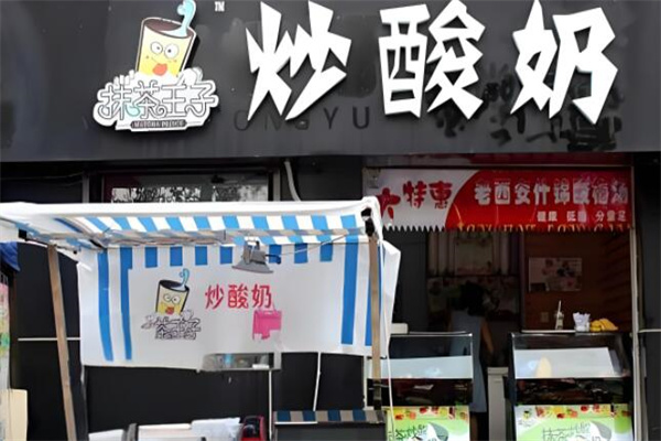 抹茶王子炒酸奶