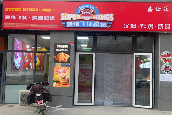 超级飞侠汉堡