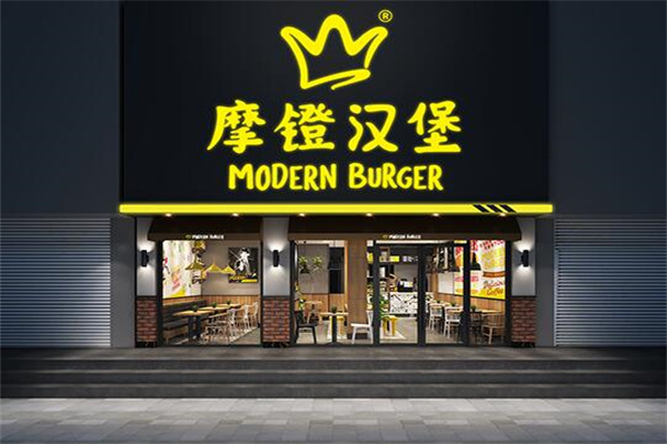 摩镫汉堡