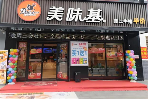 美味基