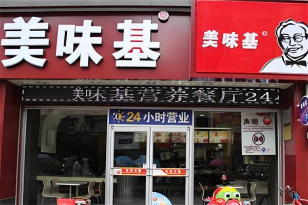 美味基