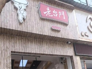 加盟