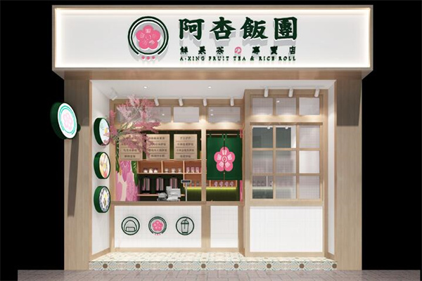 阿杏饭团