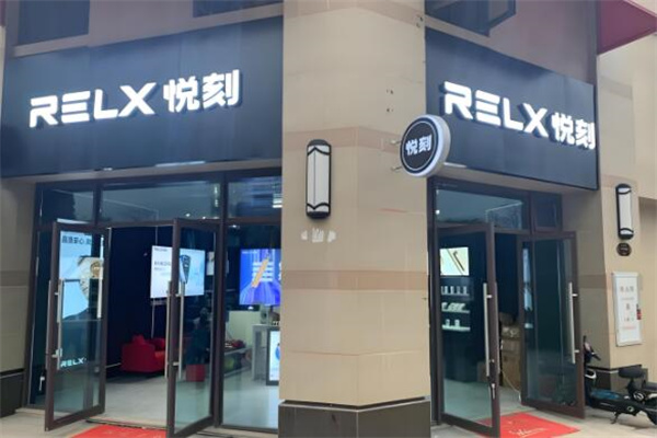 RELX 悦刻