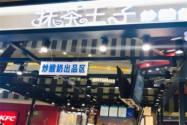 抹茶王子炒酸奶