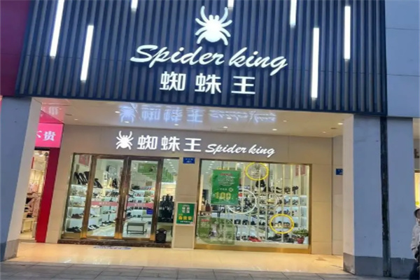 蜘蛛王皮鞋加盟