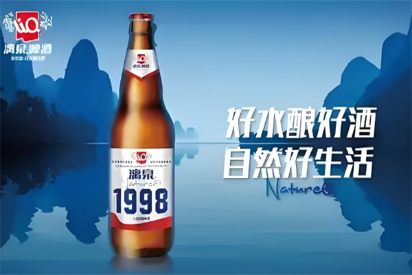 漓泉啤酒
