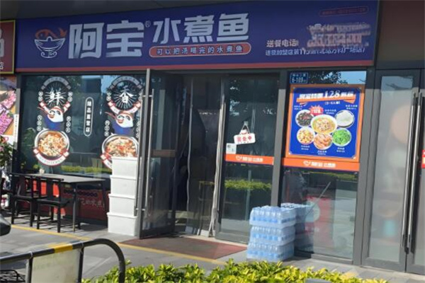 阿宝水煮鱼