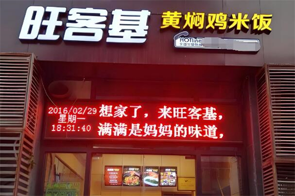 旺客基黄焖鸡