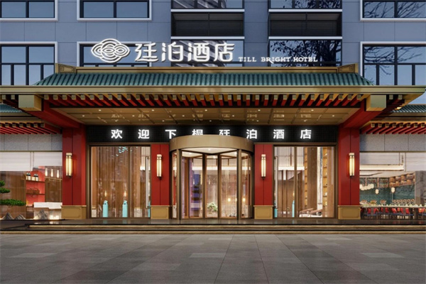 廷泊酒店加盟