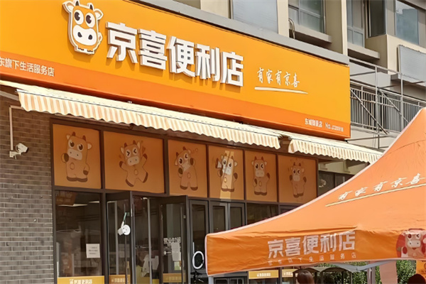 京喜便利店加盟