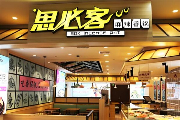 思必客麻辣香锅
