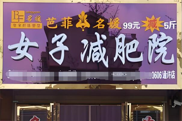 芭菲名媛