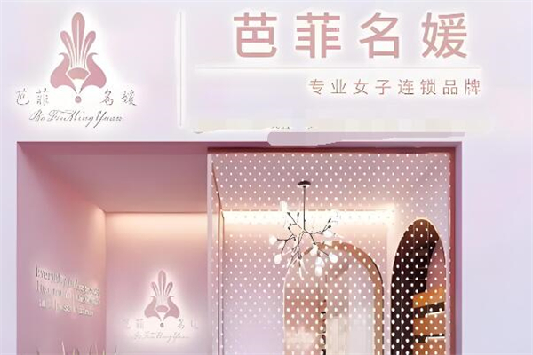 芭菲名媛