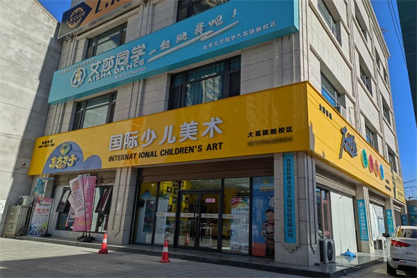 加盟