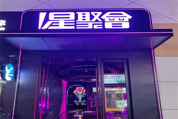 星聚会ktv加盟
