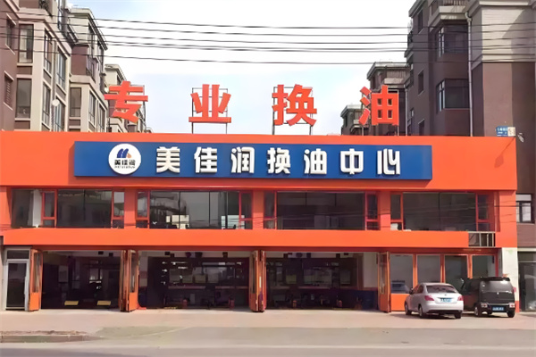 加盟
