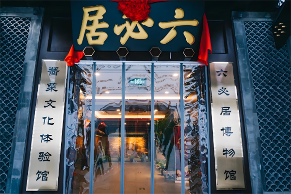 六必居酱菜