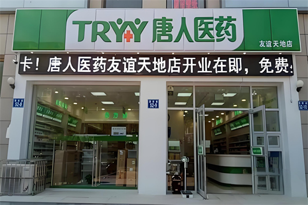 唐人医药加盟