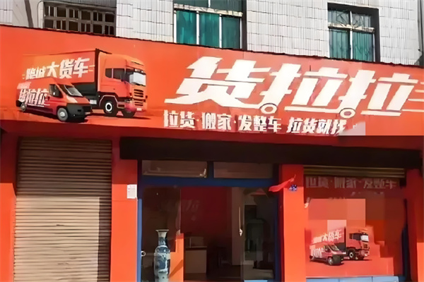 货拉拉车队