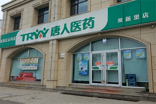 唐人医药加盟