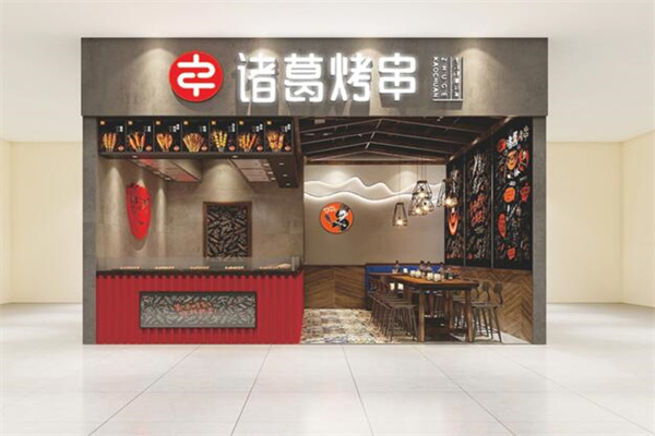 三顾诸葛烤串