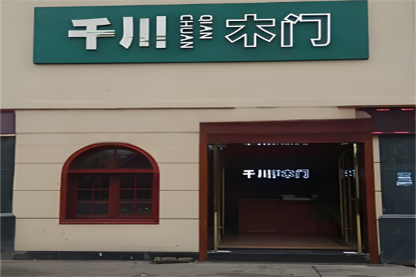 千川木门加盟