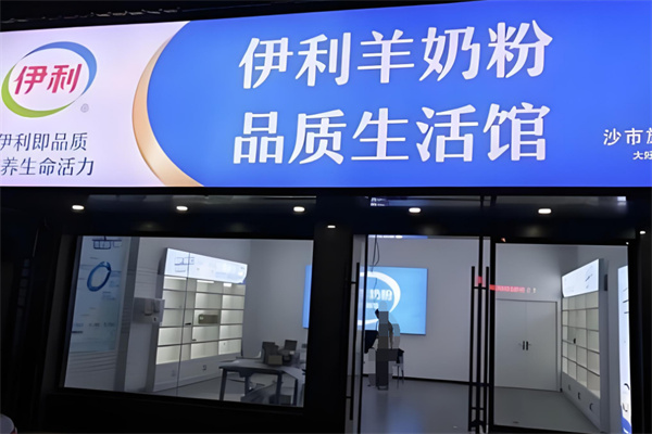 伊利羊奶粉加盟