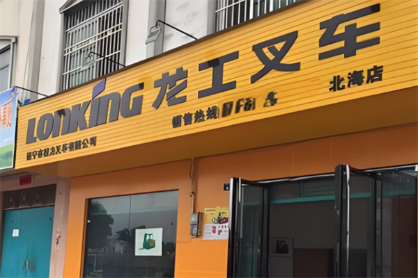 龙工叉车