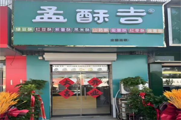 孟酥吉