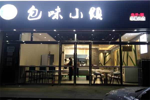 包味小镇