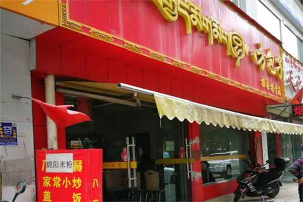 八方包子