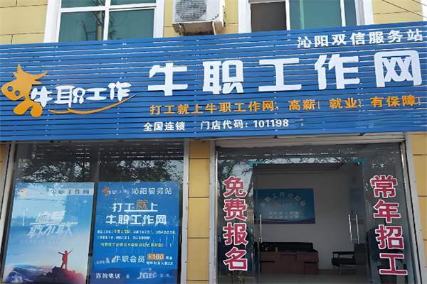 牛职工作网