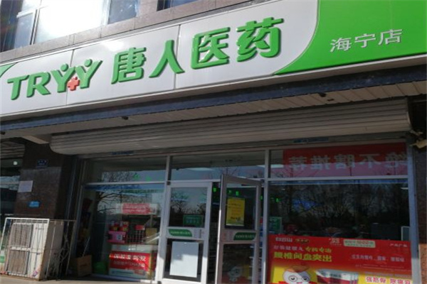 唐人医药加盟